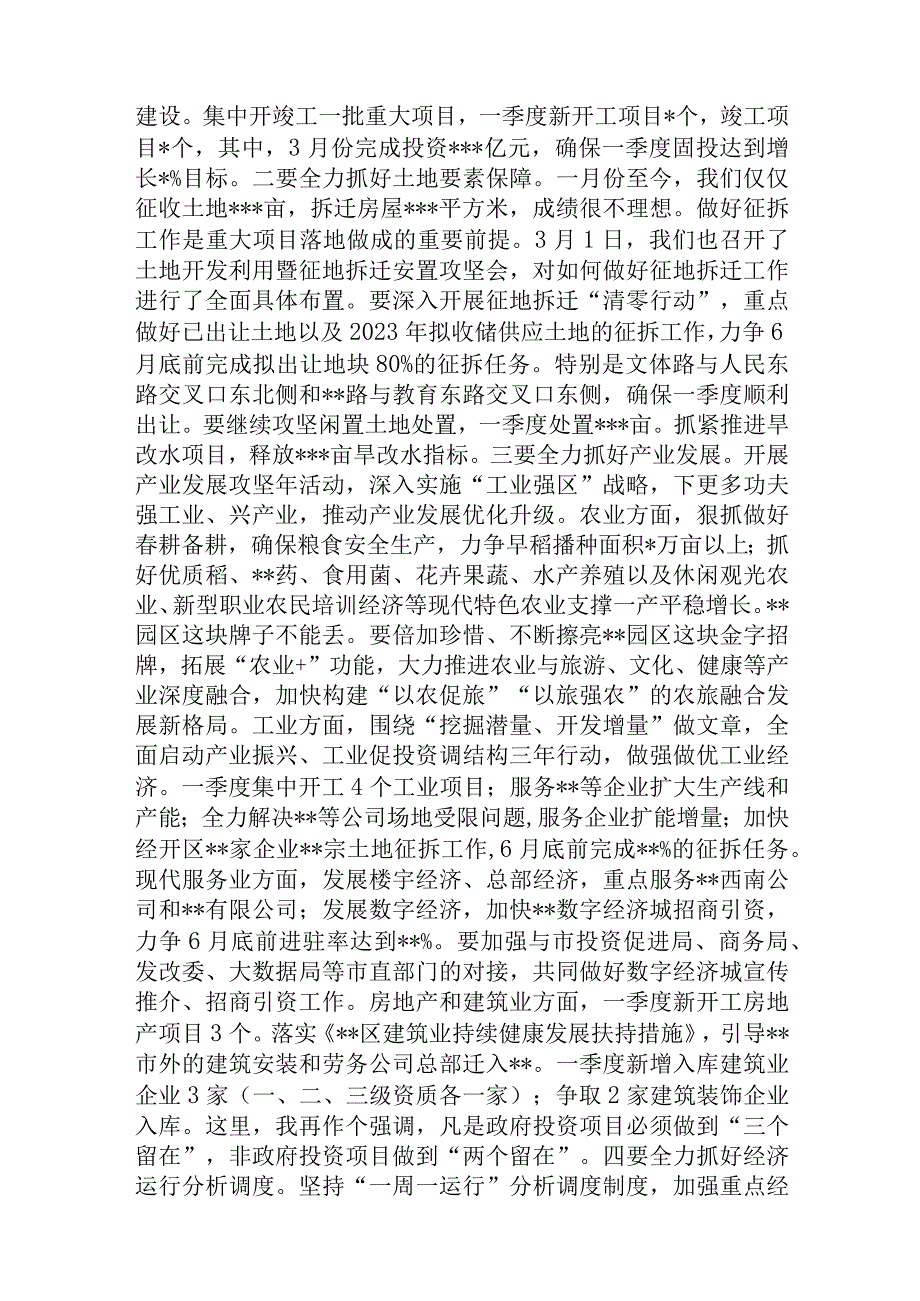 在全区经济运行调度会上的主持讲话范文.docx_第3页