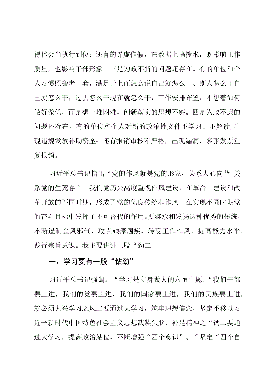 在2023年加强能力作风建设大会上的讲话共三篇.docx_第2页