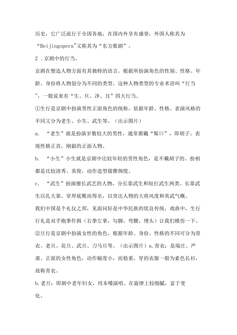 四年级下册音乐《生旦净丑荟精粹》教学设计.docx_第2页