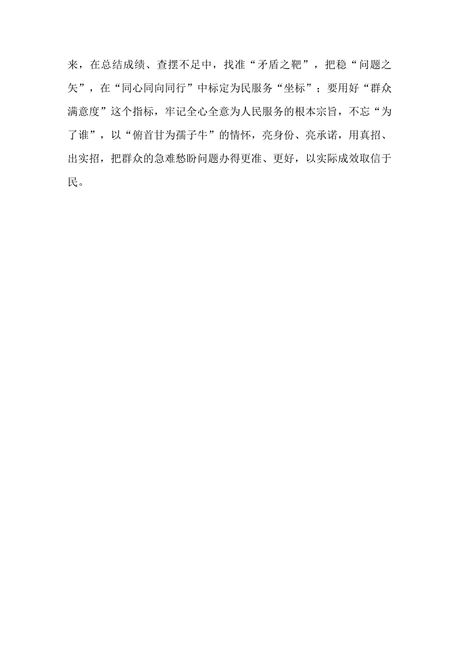 处级干部学思想强党性重实践建新功主题教育发言材料.docx_第3页