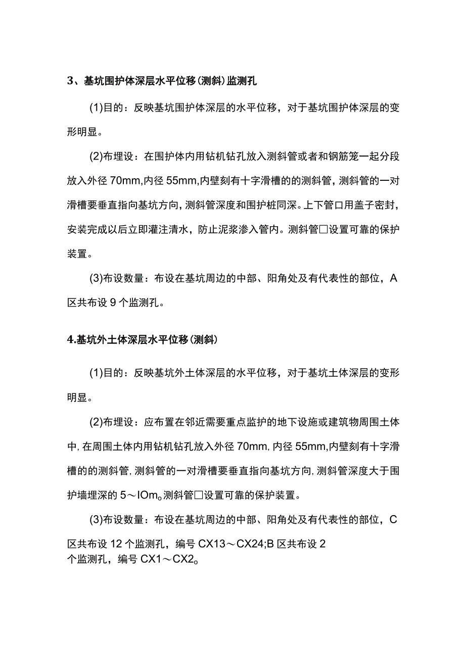 基坑监测测点布置方案.docx_第2页