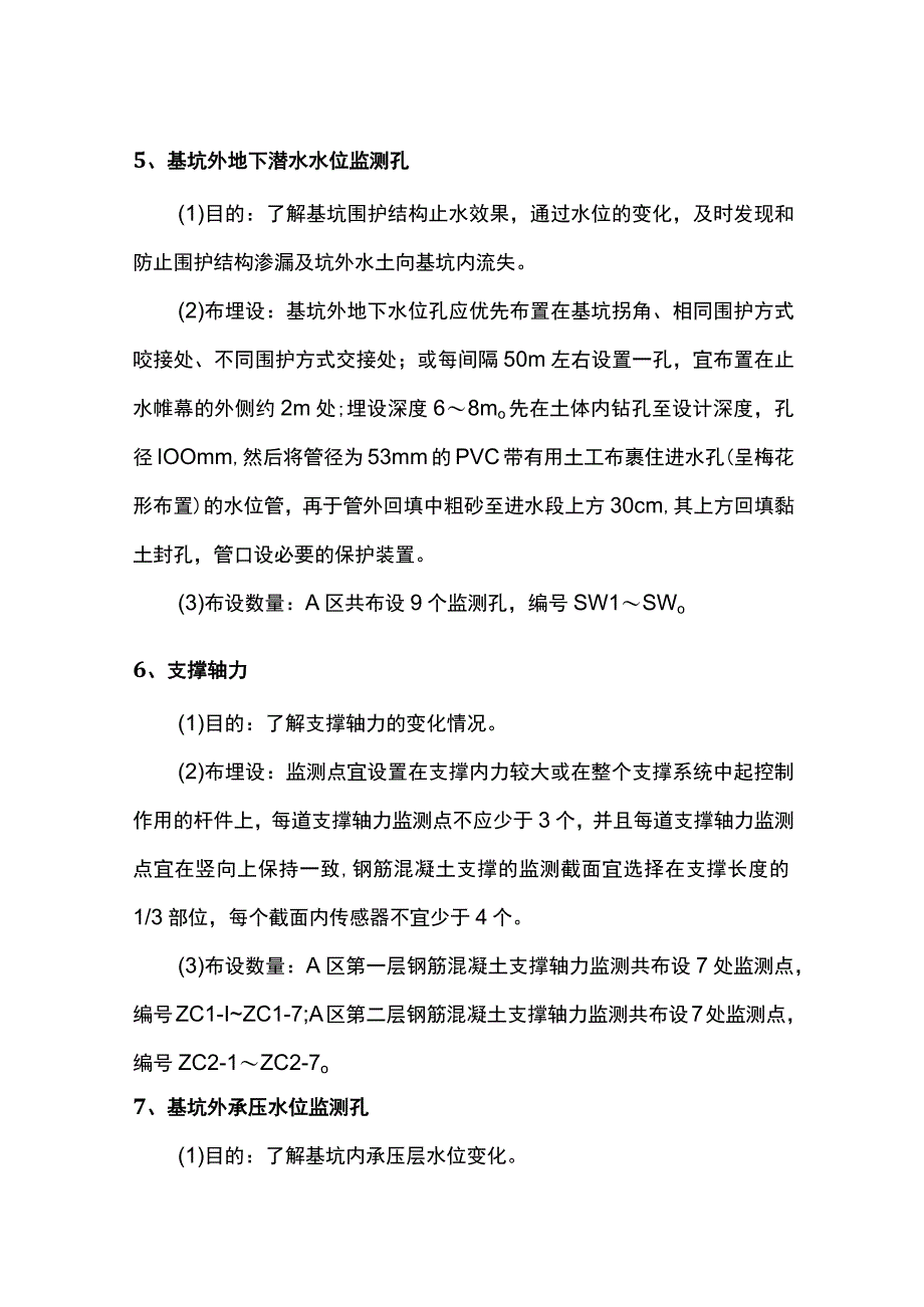 基坑监测测点布置方案.docx_第3页