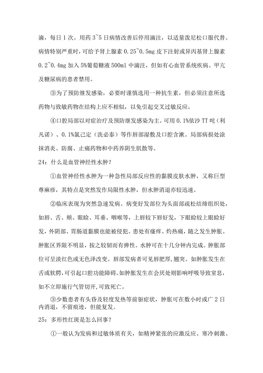 口腔黏膜病知识总结（二）.docx_第2页