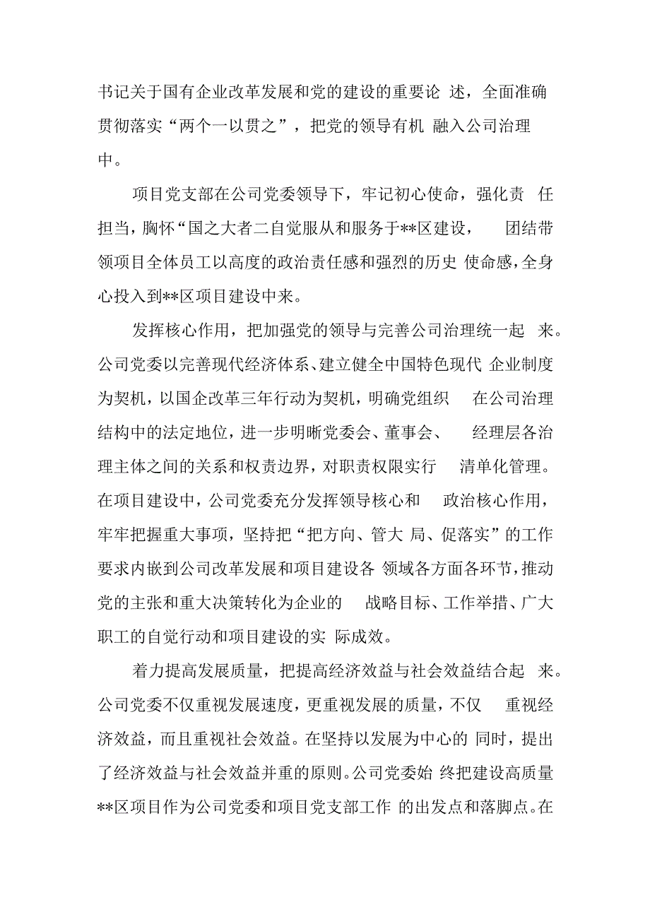 国企公司党建与项目建设双融双促工作情况报告.docx_第2页