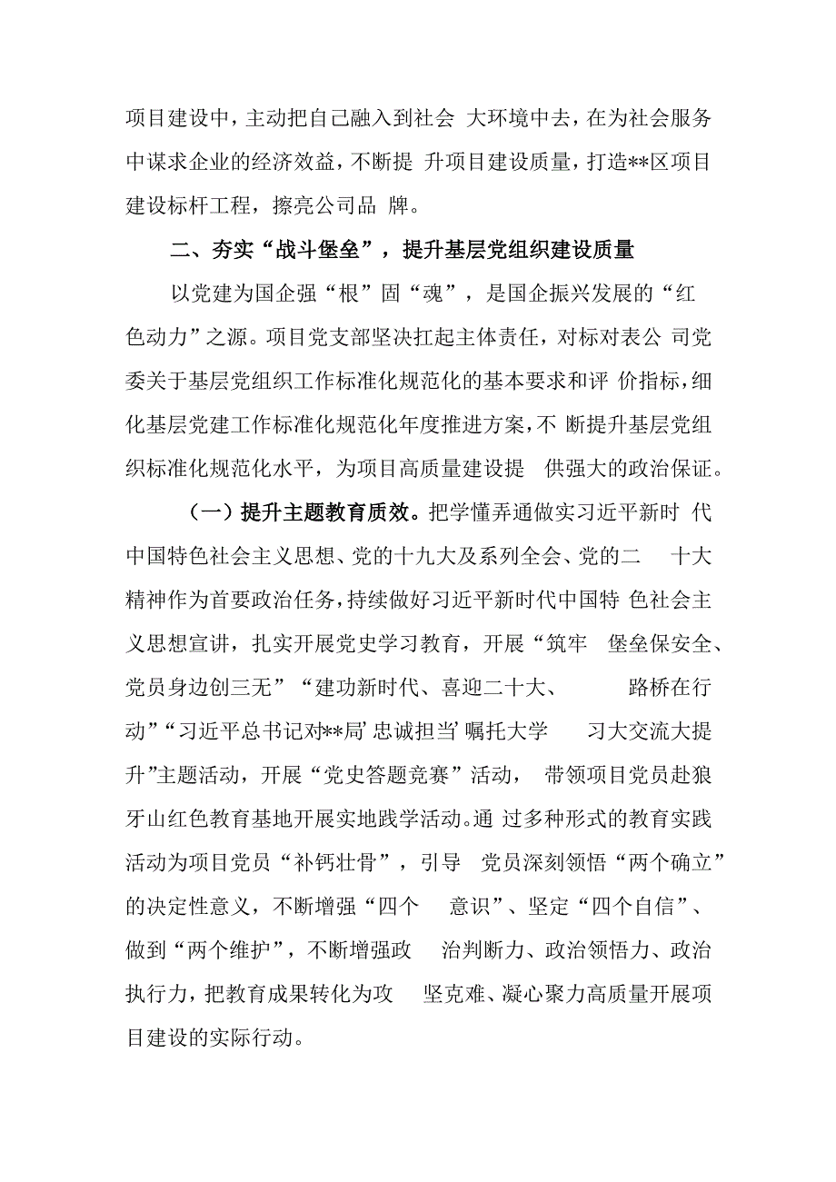 国企公司党建与项目建设双融双促工作情况报告.docx_第3页