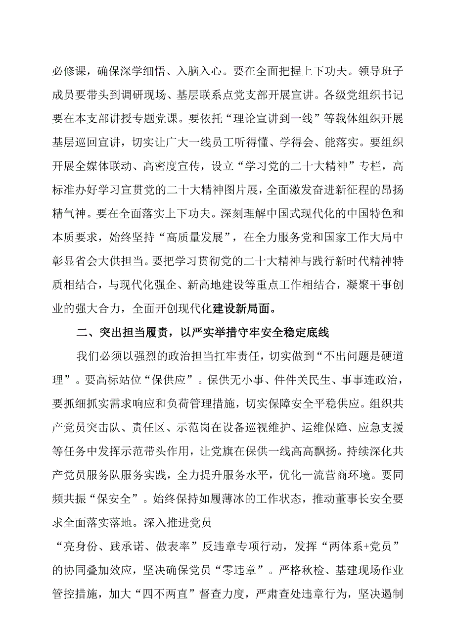 在学习宣传贯彻党的大会精神工作部署会议上的讲话三篇.docx_第2页