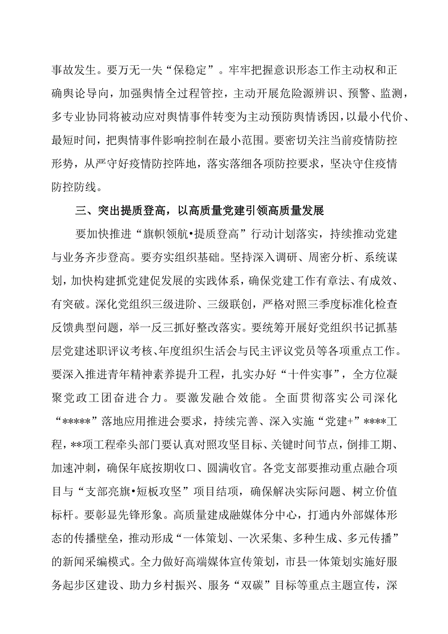 在学习宣传贯彻党的大会精神工作部署会议上的讲话三篇.docx_第3页