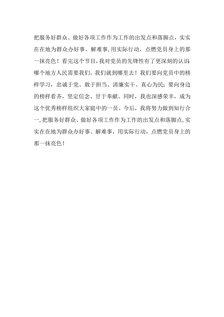 司法所所长学习《榜样7》观后感.docx_第2页