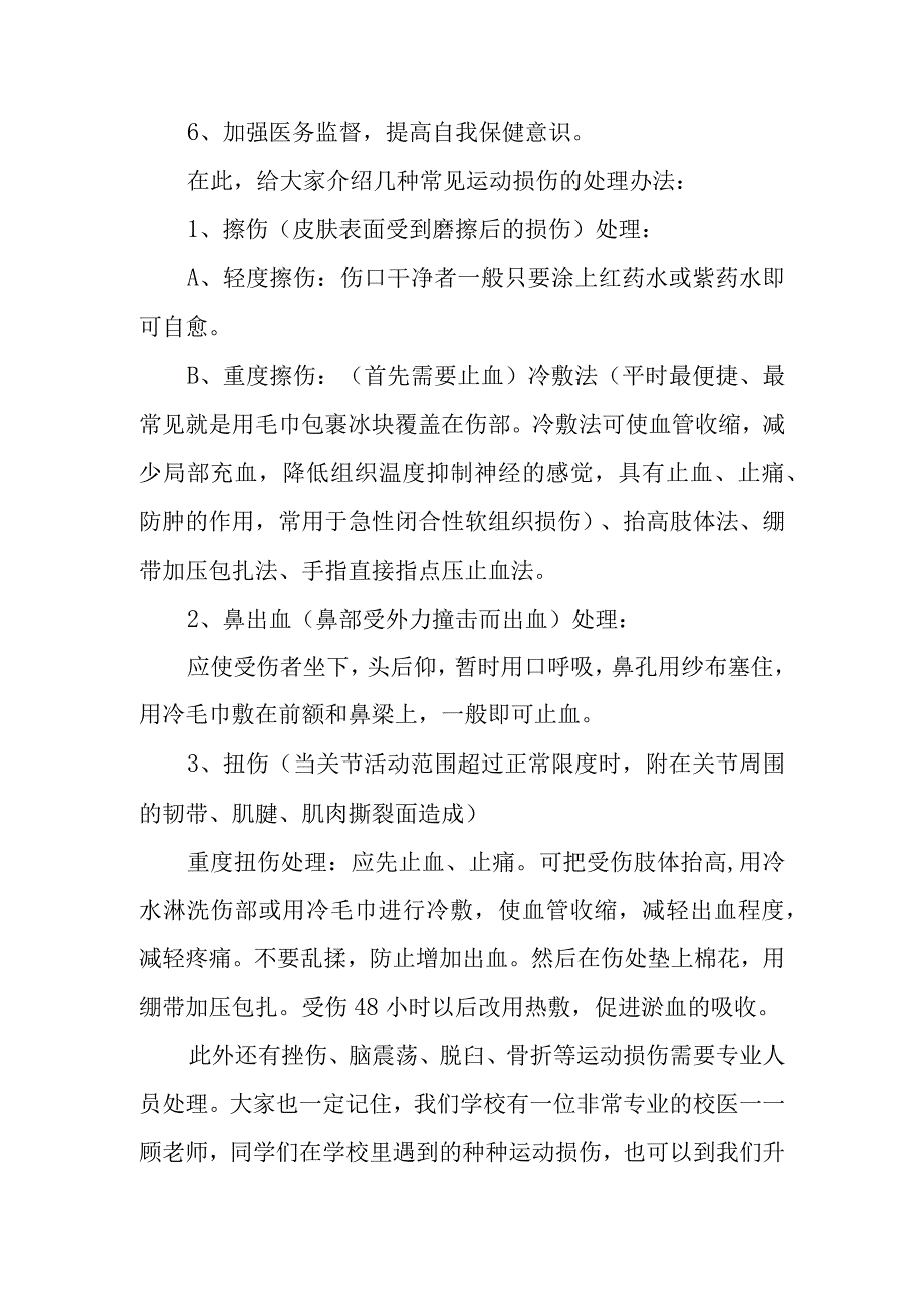 国旗下讲话稿——安全运动健康生活.docx_第3页