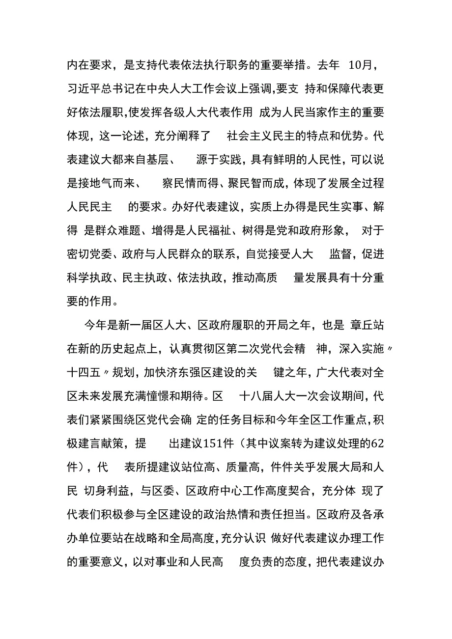 在2023年代表建议交办会上的讲话.docx_第2页