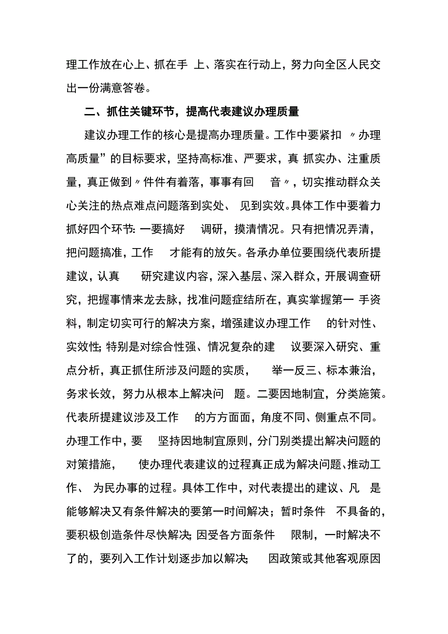 在2023年代表建议交办会上的讲话.docx_第3页