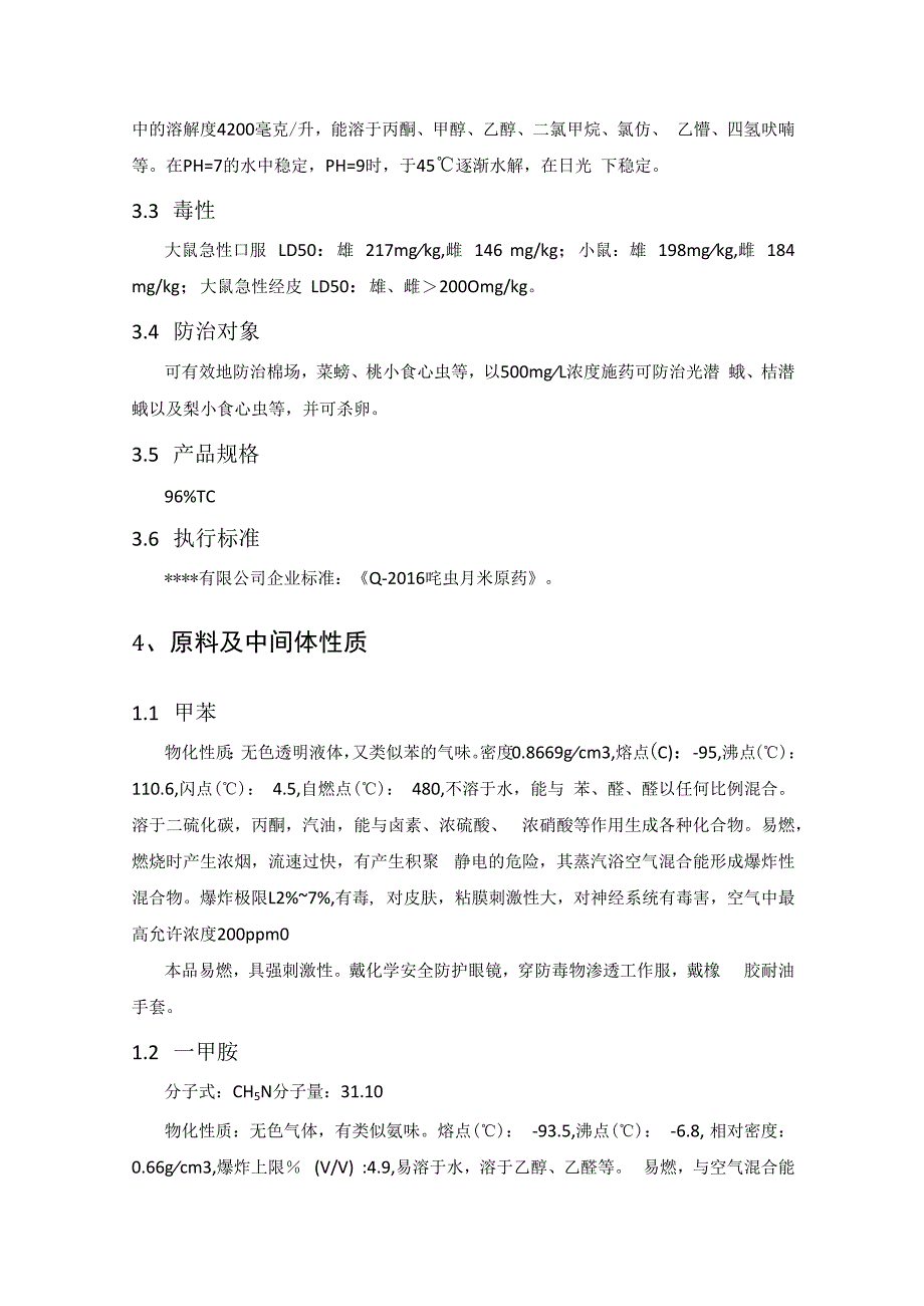 啶虫脒生产工艺规程试行版.docx_第3页