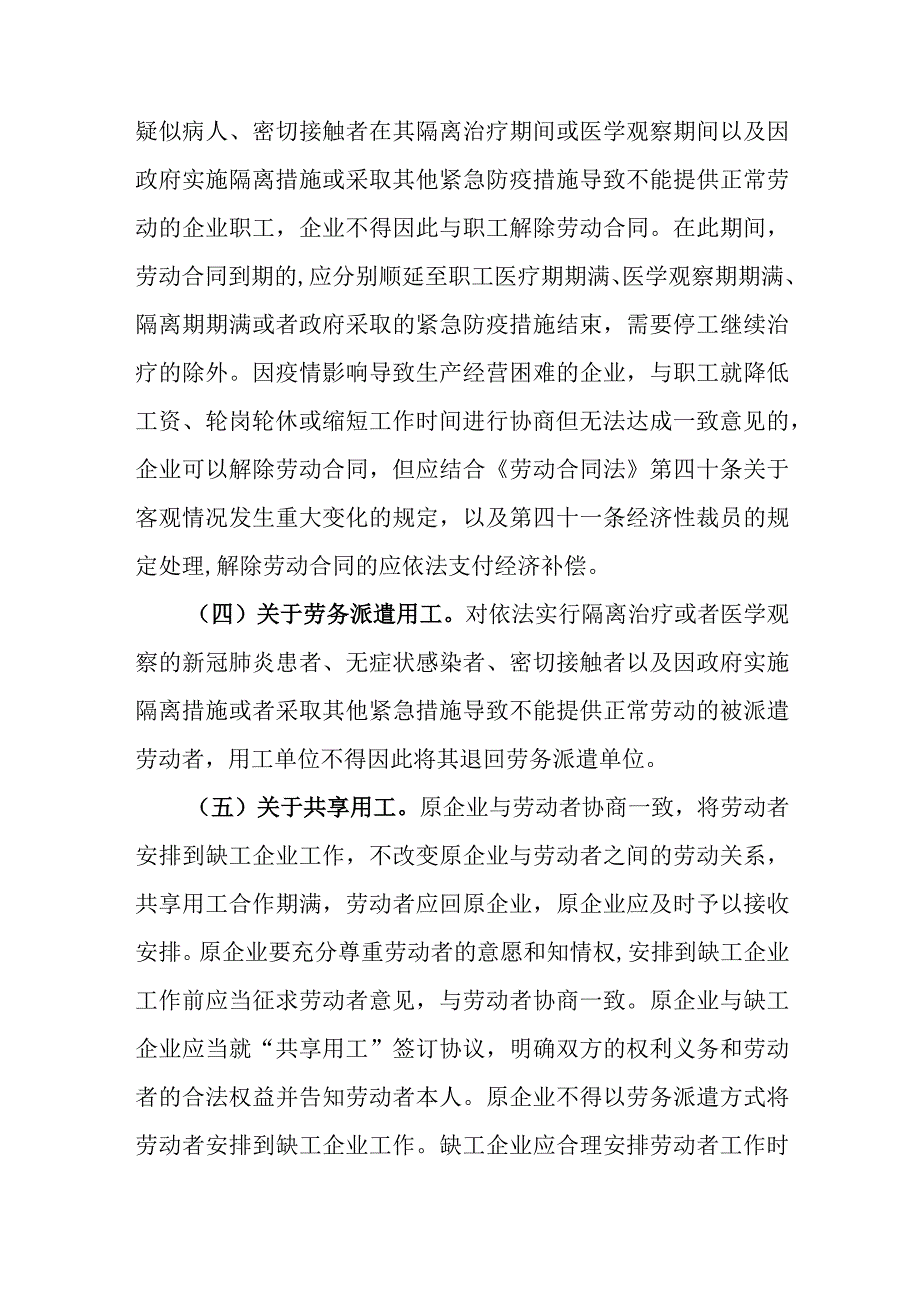 吉林省关于做好当前稳定劳动关系有关工作的指导意见.docx_第3页