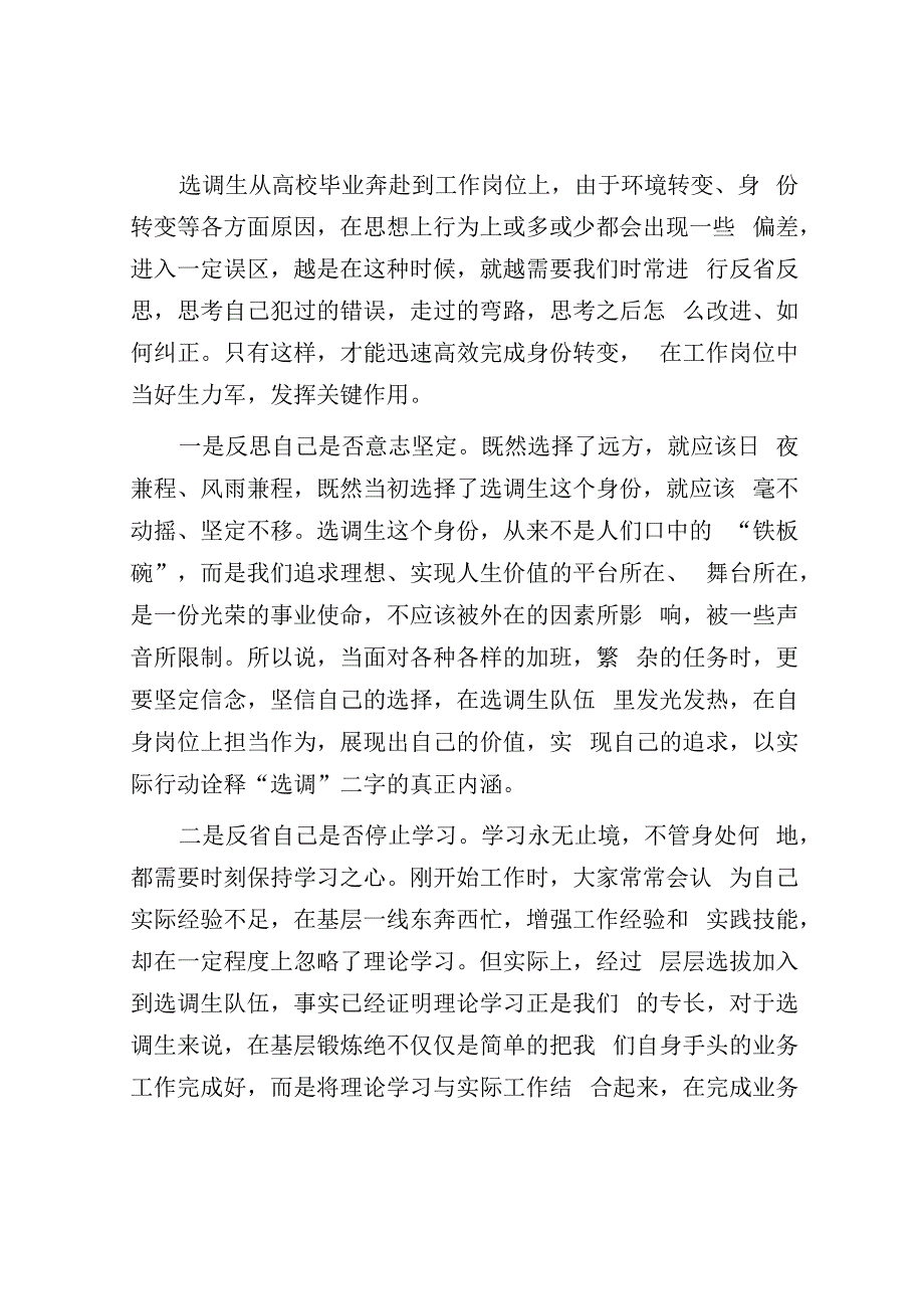 在全县选调生座谈会上的发言汇编2篇.docx_第2页