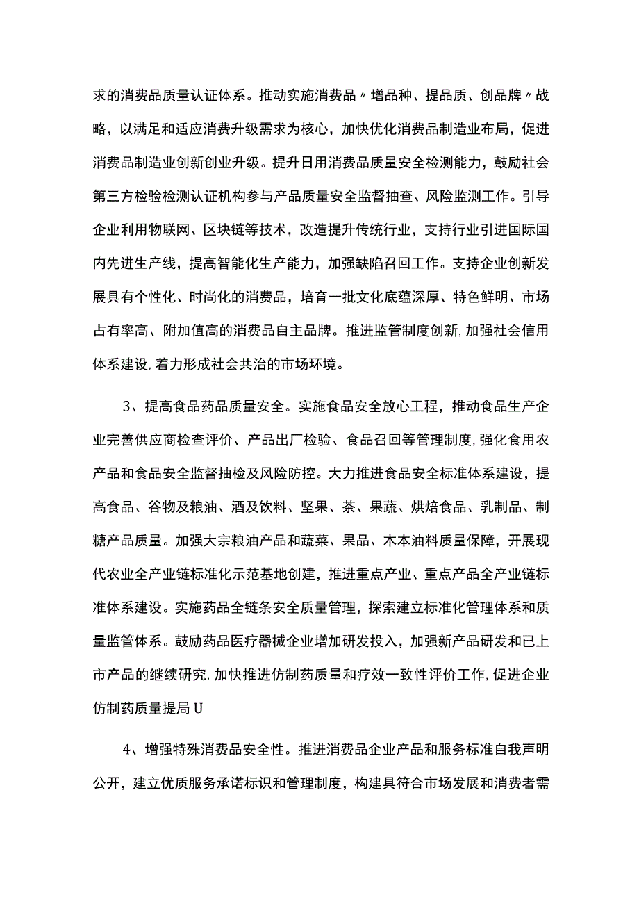 城市深化质量提升三年行动方案.docx_第3页