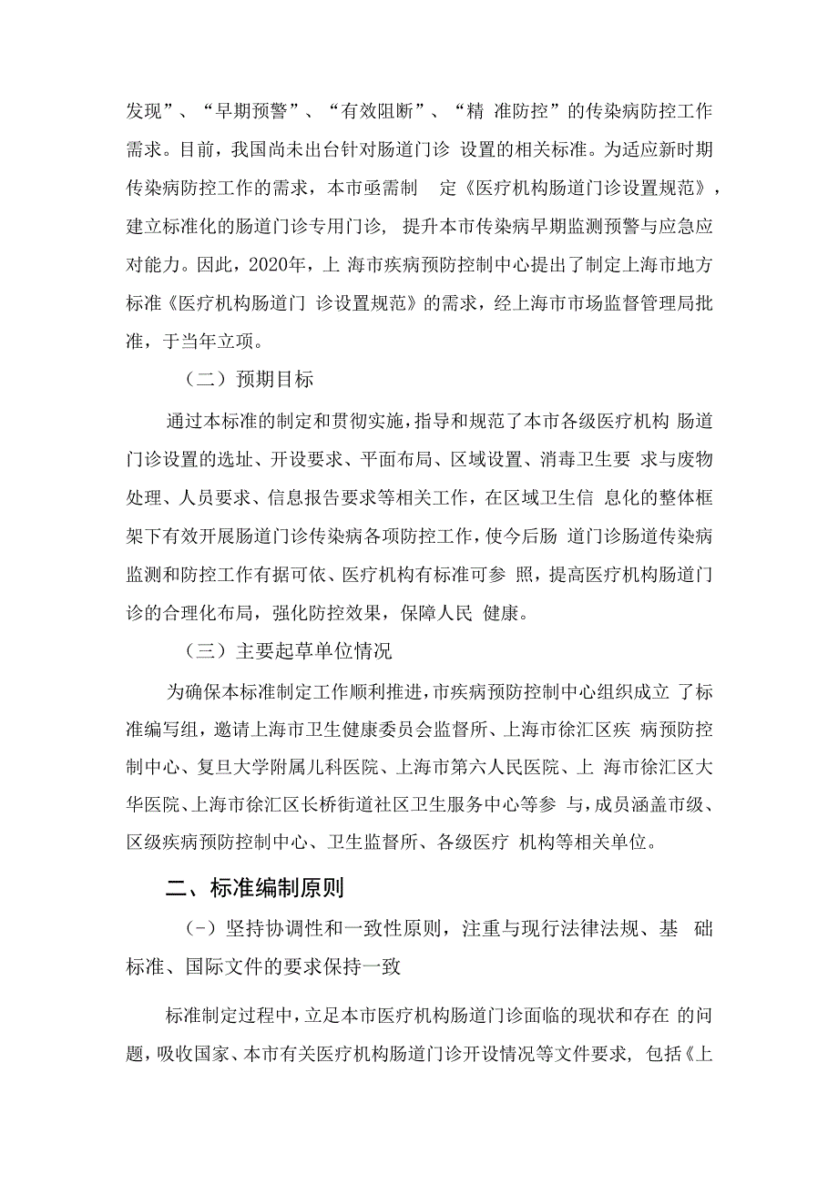 地方标准编制说明医疗机构肠道门诊设置规范.docx_第2页