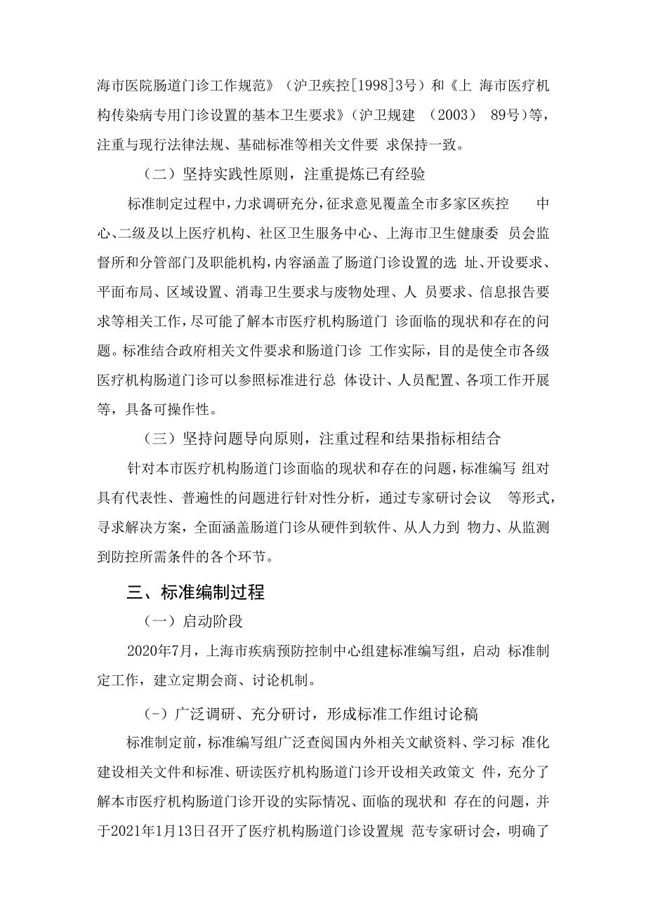 地方标准编制说明医疗机构肠道门诊设置规范.docx_第3页