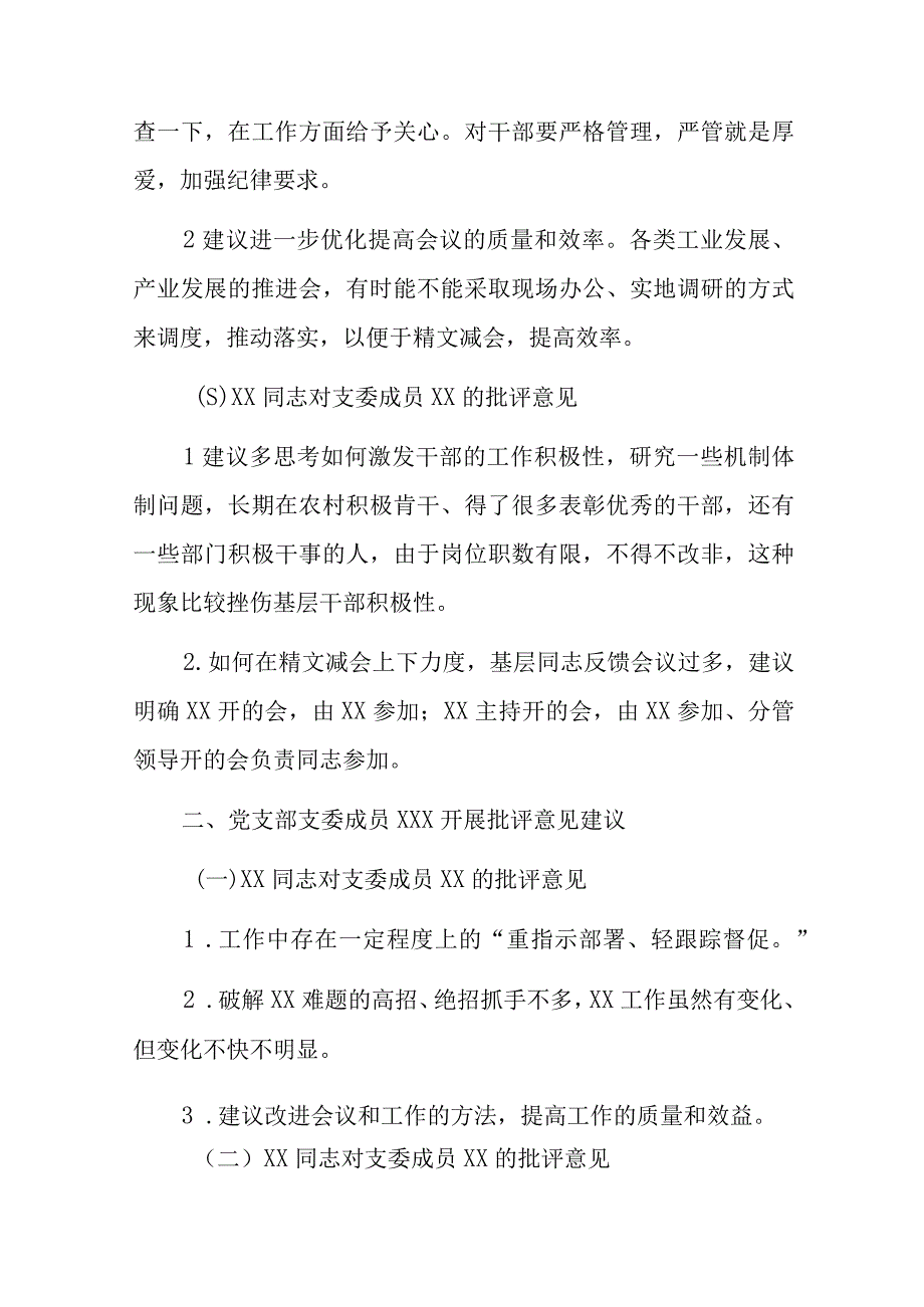 在2023年对照六个方面组织生活会上对其他成员的批评意见建议.docx_第2页