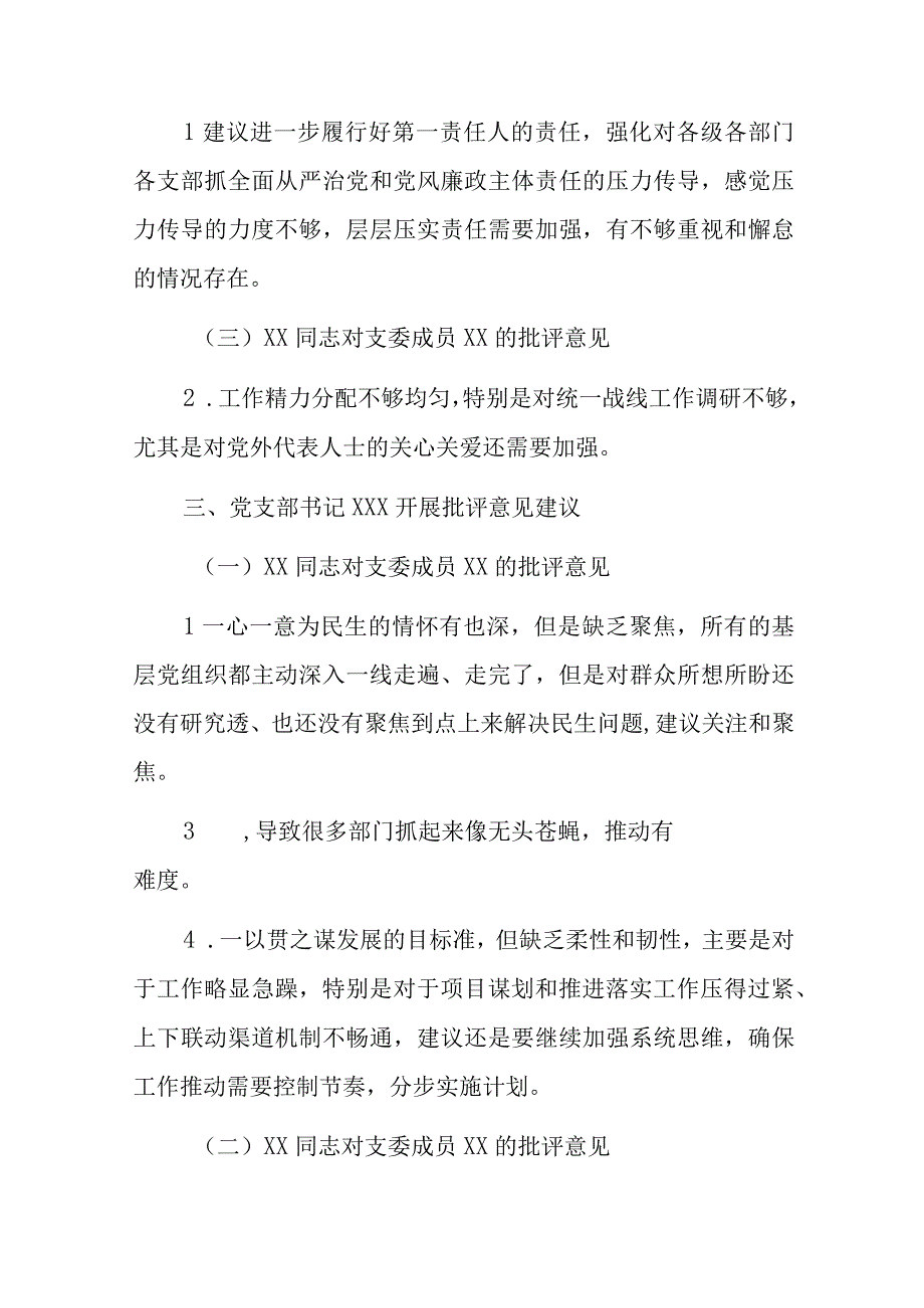 在2023年对照六个方面组织生活会上对其他成员的批评意见建议.docx_第3页