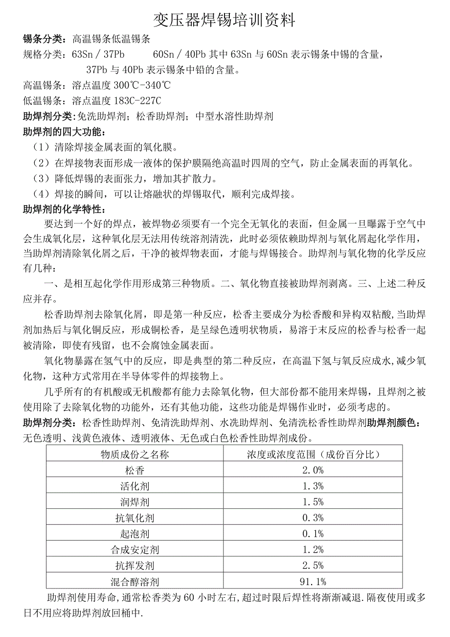 变压器焊锡培训资料(1).docx_第1页