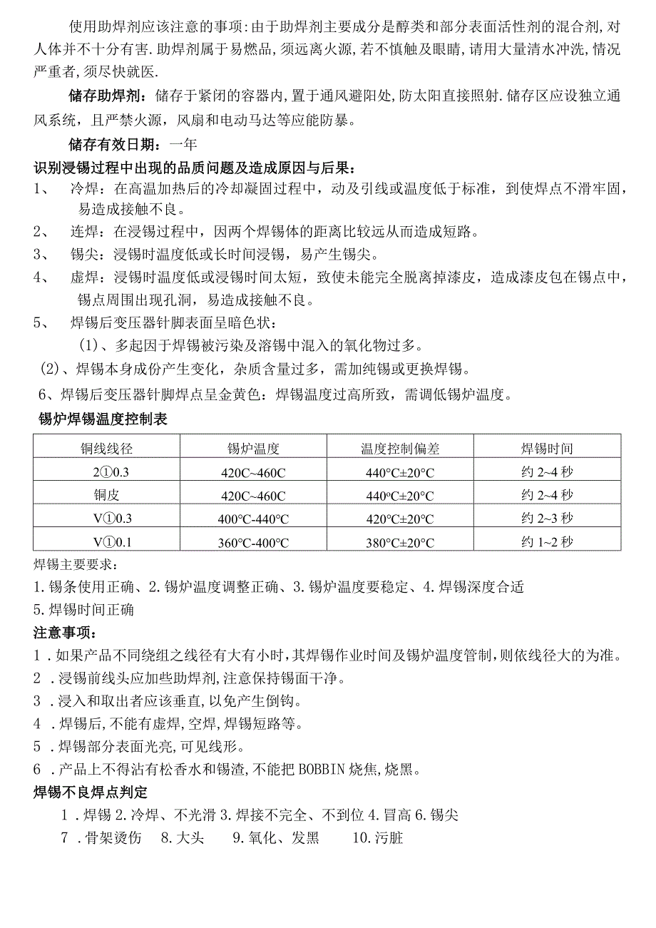 变压器焊锡培训资料(1).docx_第2页