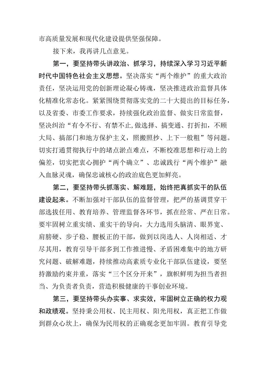 在全市党委（党组）部门单位一把手述职述廉会议上的总结讲话.docx_第2页