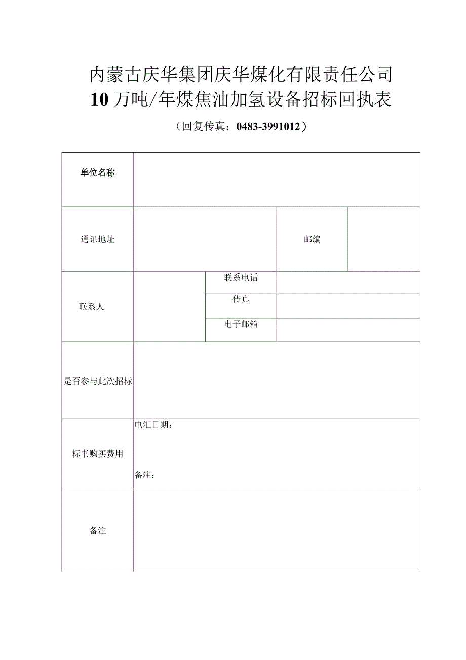 塔招标邀请函.docx_第2页