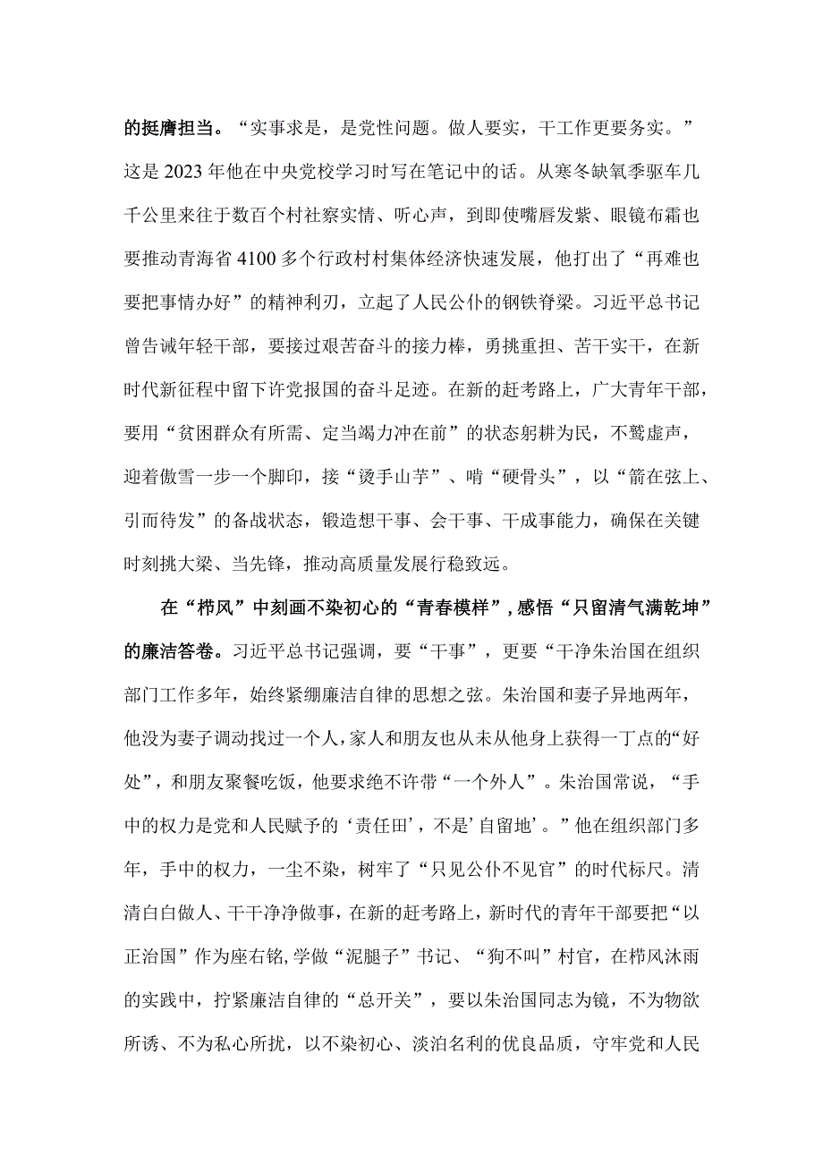 向朱治国同志学习演讲稿精选二.docx_第2页