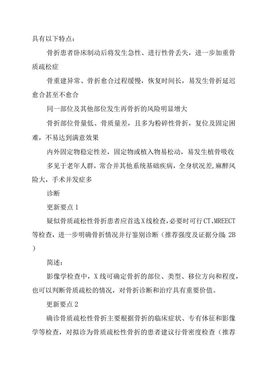 原发性骨质疏松症诊疗指南2023.docx_第2页