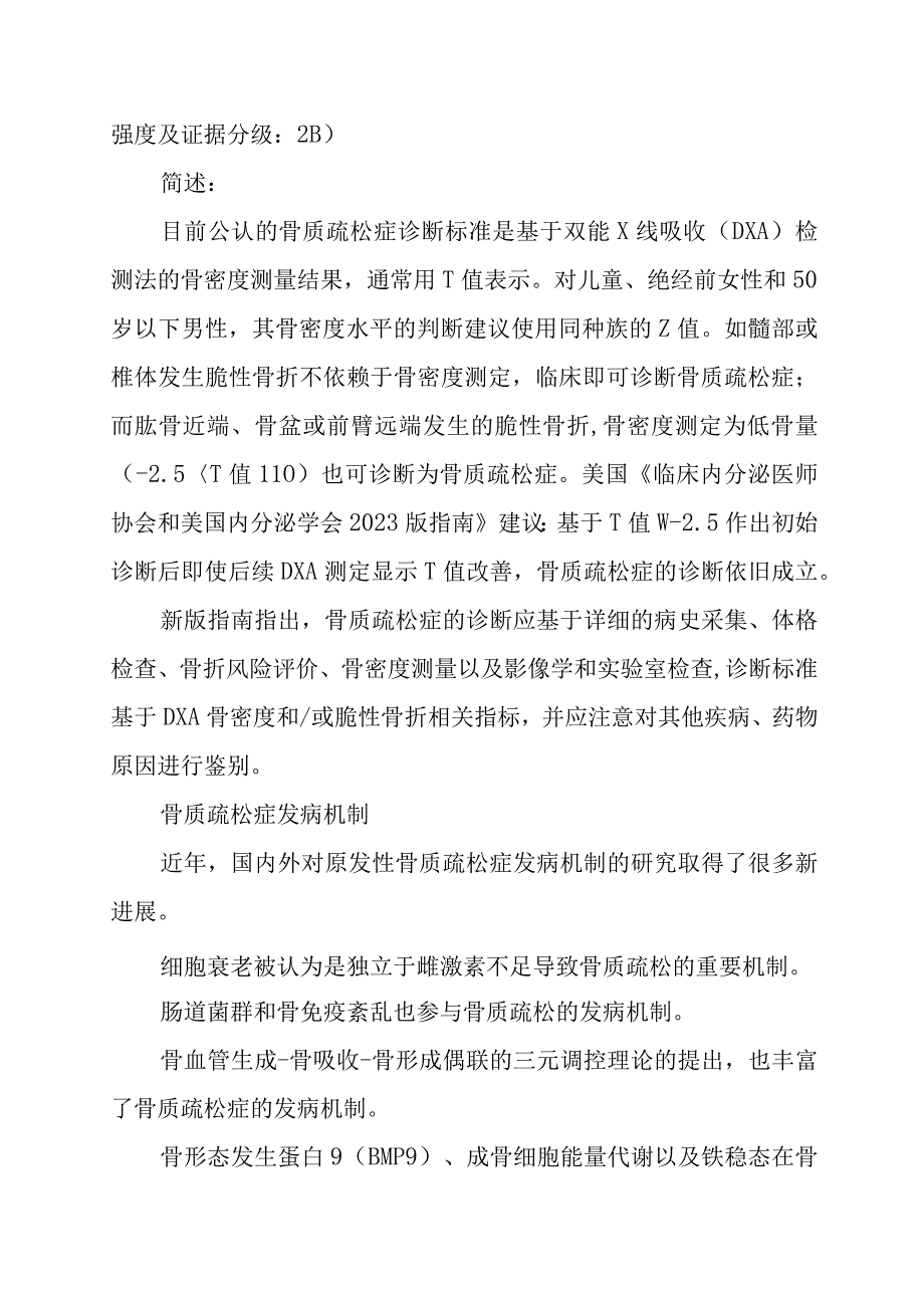 原发性骨质疏松症诊疗指南2023.docx_第3页