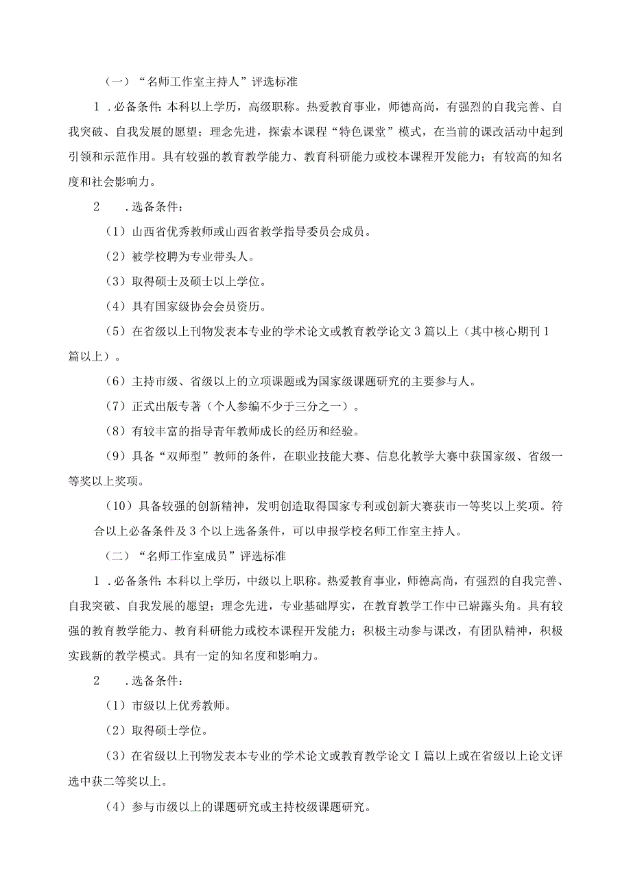 名师工作室建设工作实施方案.docx_第2页