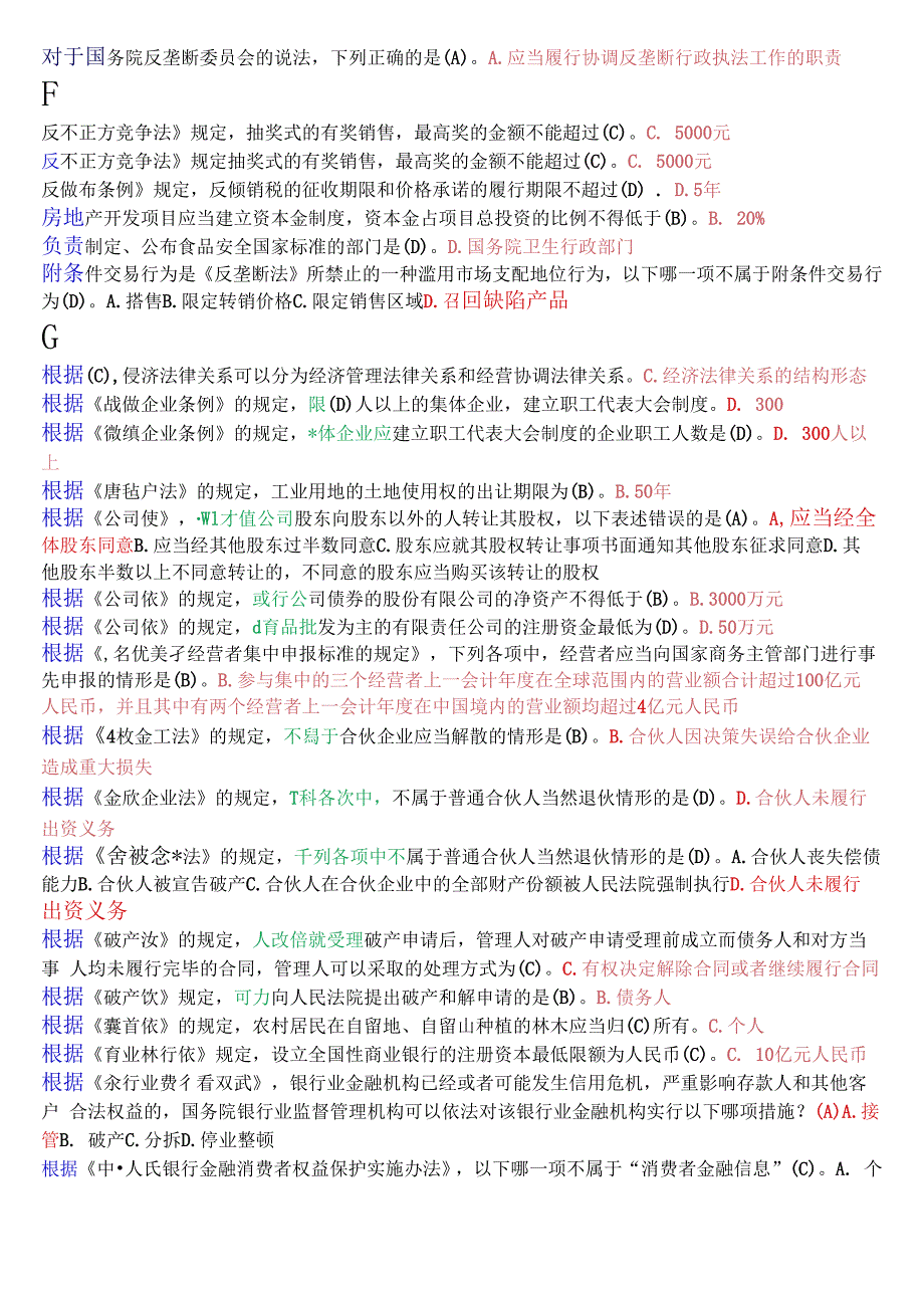 国开电大法学专科经济法学期末考试单项选择题库.docx_第2页