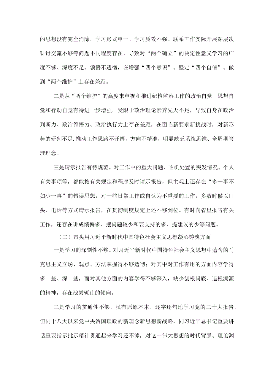 在带头坚持以人民为中心的发展思想推动改革发展稳定等方面2023年某市委书记县委副书记党委书记机关六个带头个人对照检查材料（4份）.docx_第2页