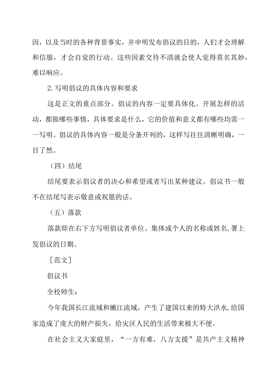 各种应用文体的写作格式及范文.docx_第2页