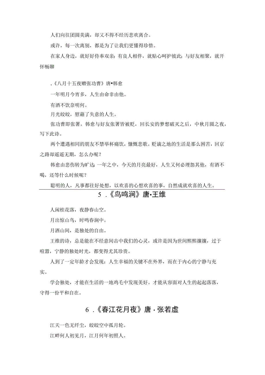 唐朝诗人笔下美好的月色.docx_第3页