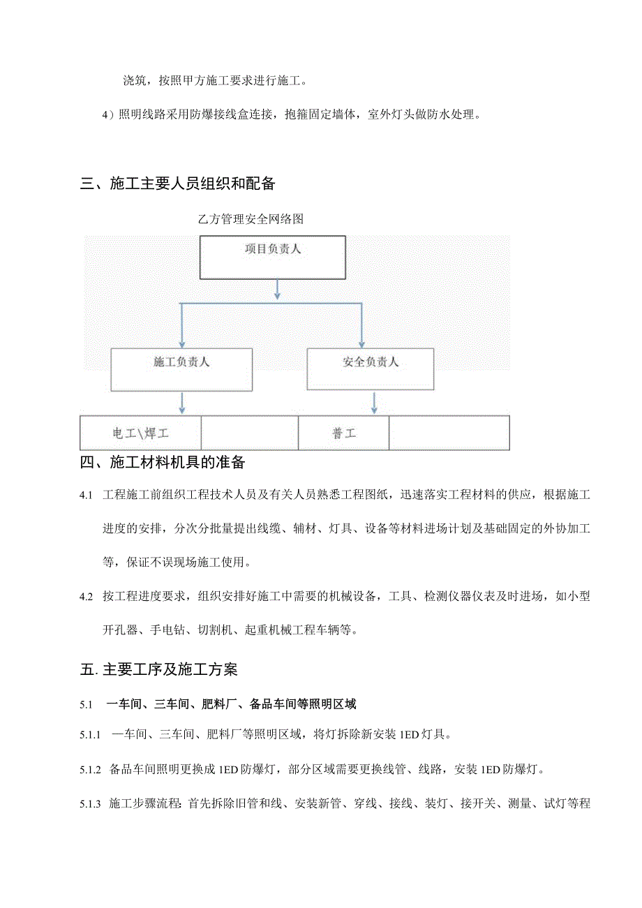 厂区照明施工方案.docx_第3页