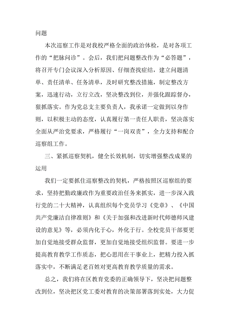 在区巡察反馈会上的表态发言.docx_第2页