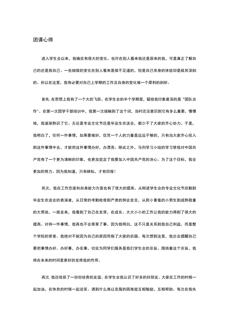 团课心得体会(精选18篇),团课心得.docx_第1页