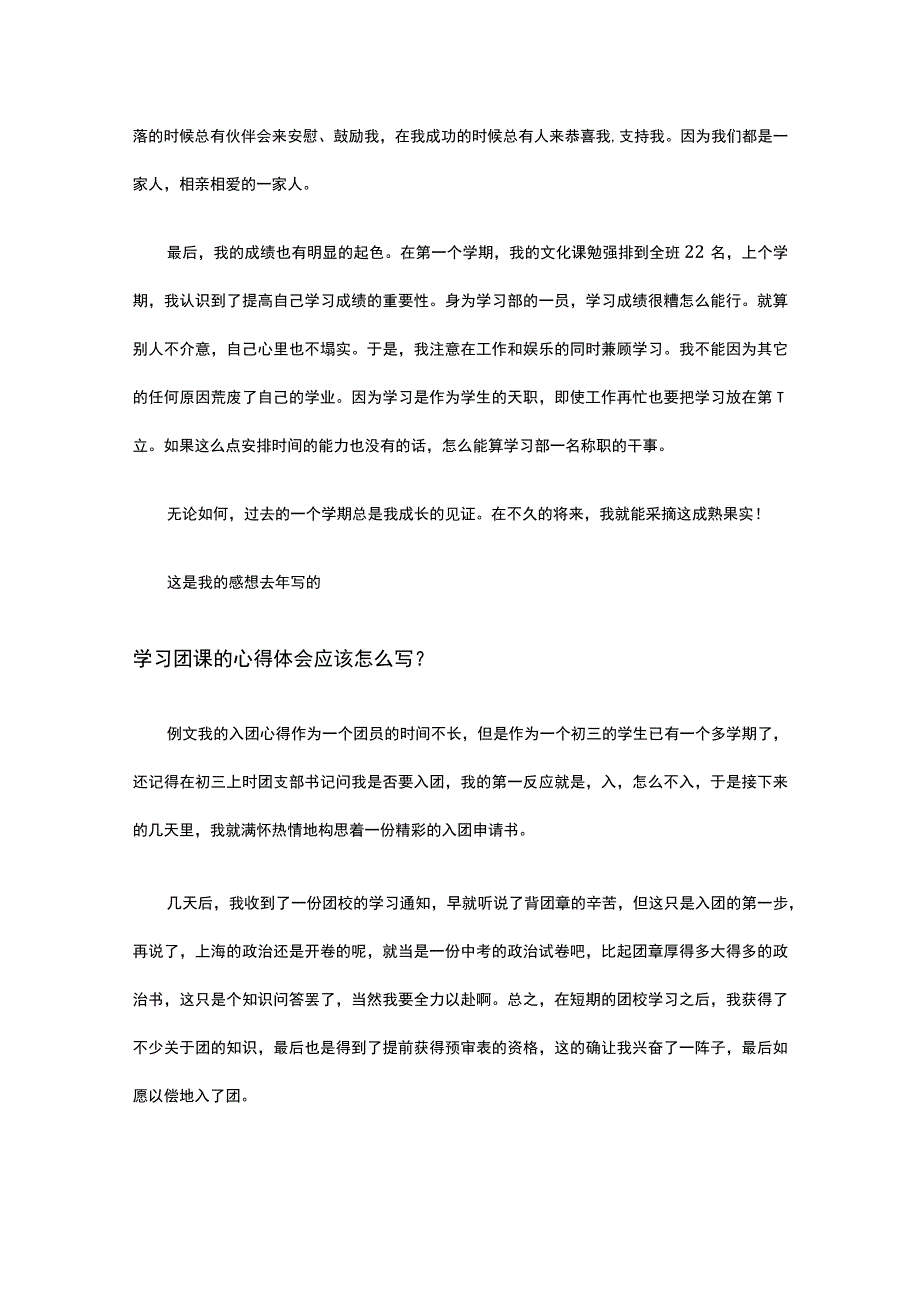 团课心得体会(精选18篇),团课心得.docx_第2页