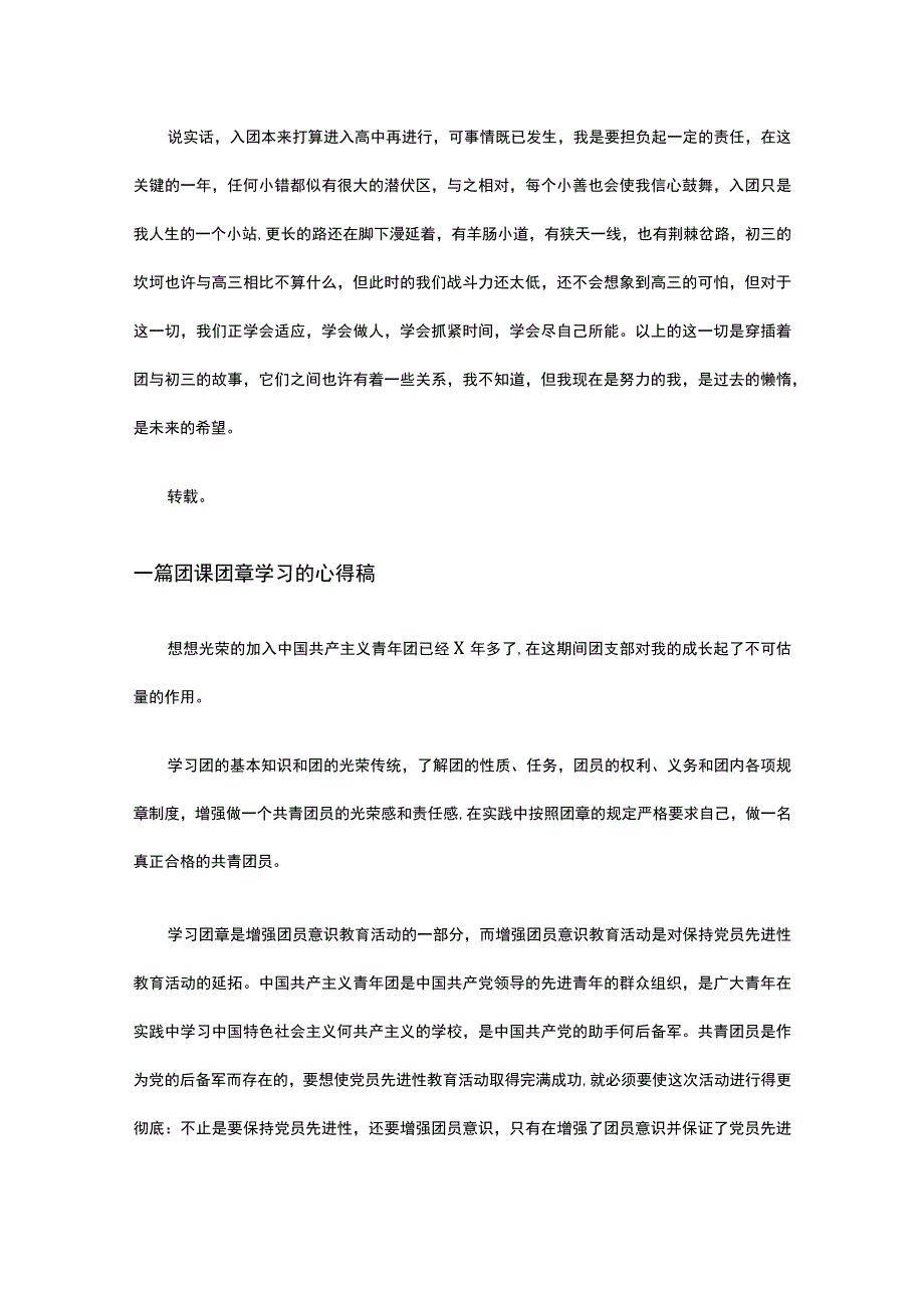 团课心得体会(精选18篇),团课心得.docx_第3页