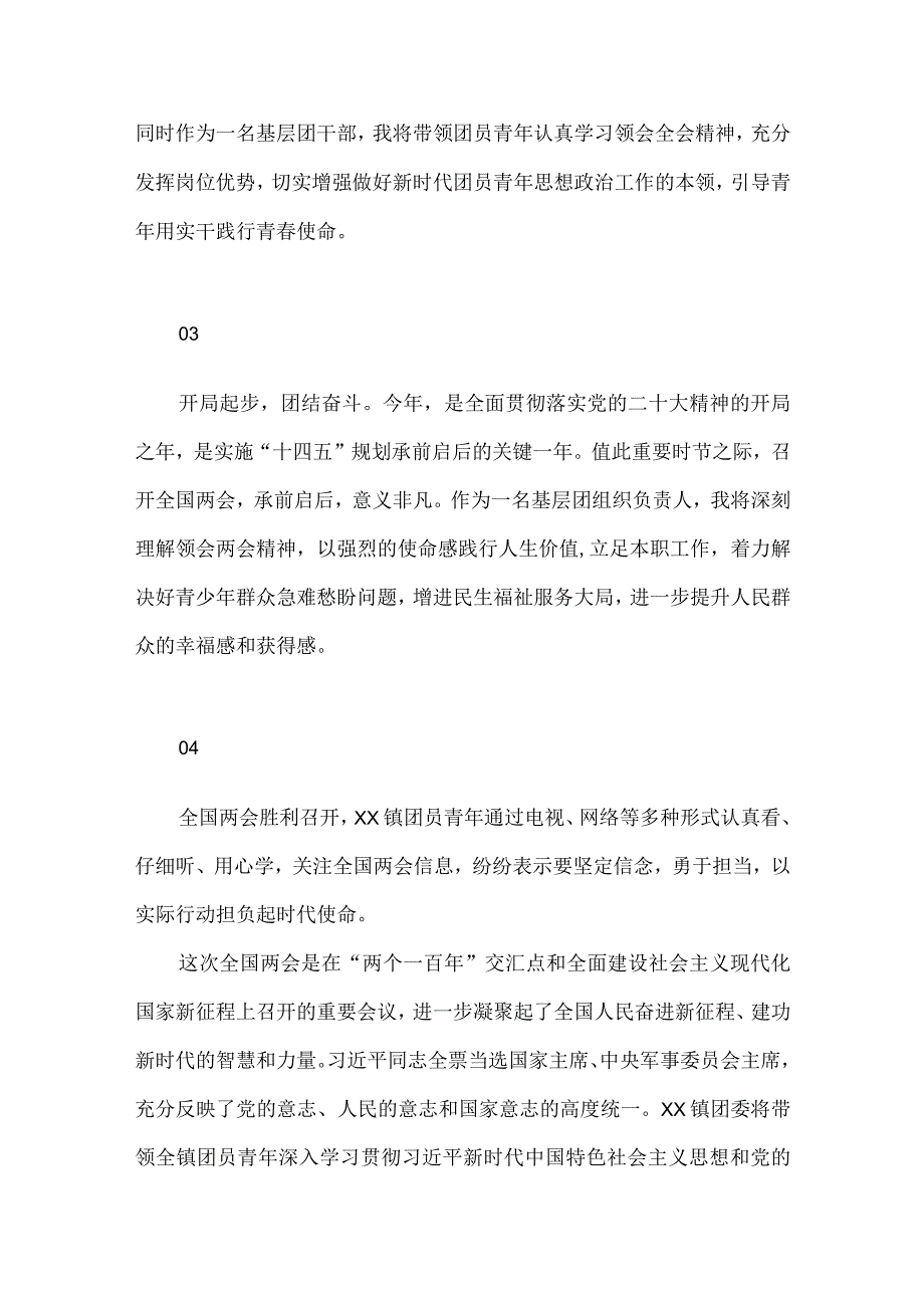 各界团员青年学习全国两会精神最新心得体会9篇（2500字）.docx_第2页