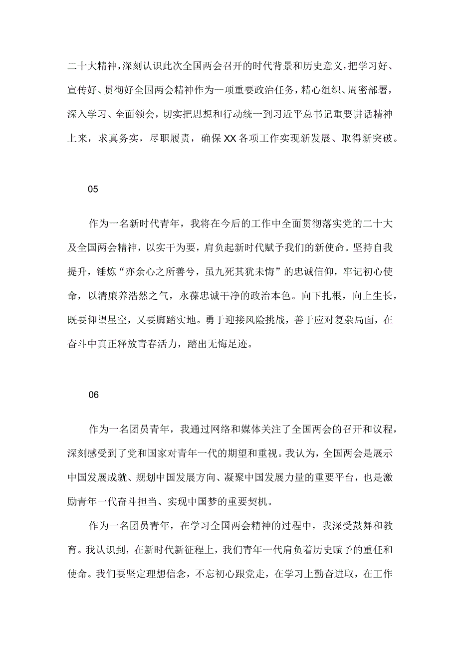 各界团员青年学习全国两会精神最新心得体会9篇（2500字）.docx_第3页