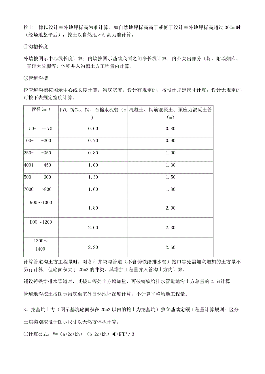 土建工程预算讲稿.docx_第2页