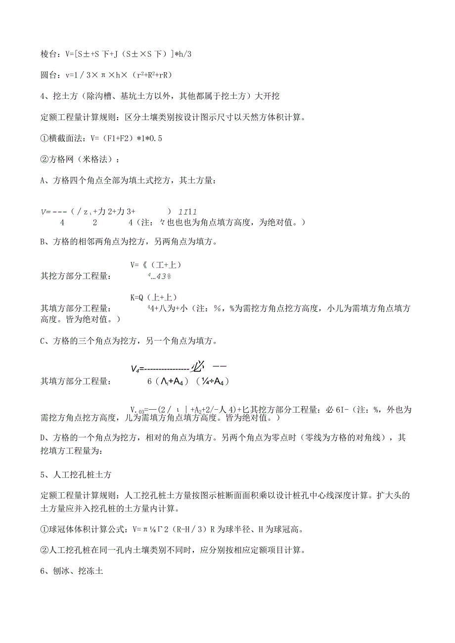 土建工程预算讲稿.docx_第3页