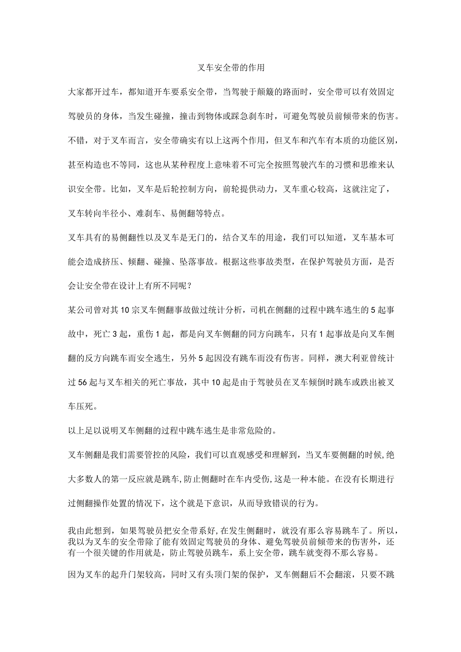 叉车安全带的作用.docx_第1页