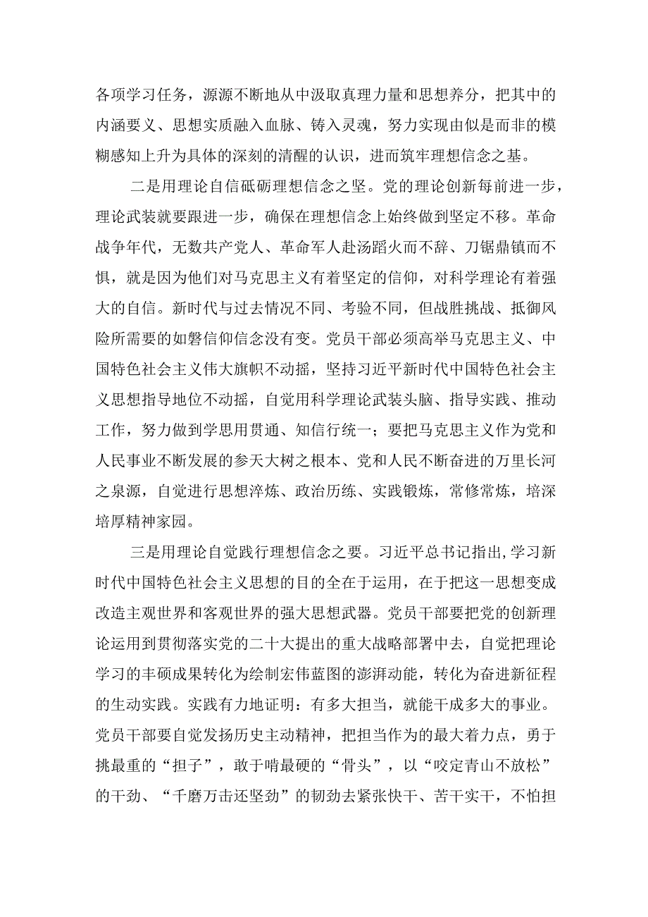 县处级干部主题教育发言材料2篇.docx_第2页