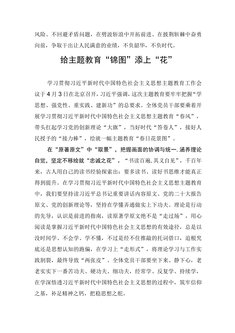 县处级干部主题教育发言材料2篇.docx_第3页