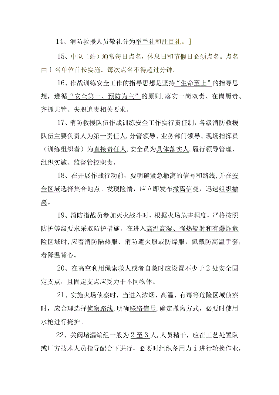 夏秋季消防员衔级晋升理论题库.docx_第2页