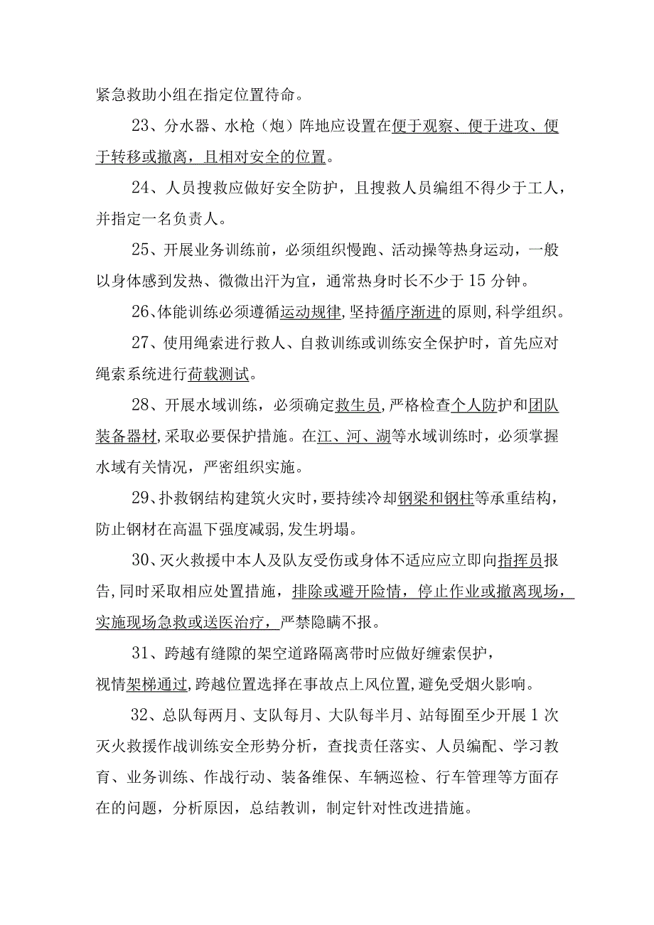 夏秋季消防员衔级晋升理论题库.docx_第3页