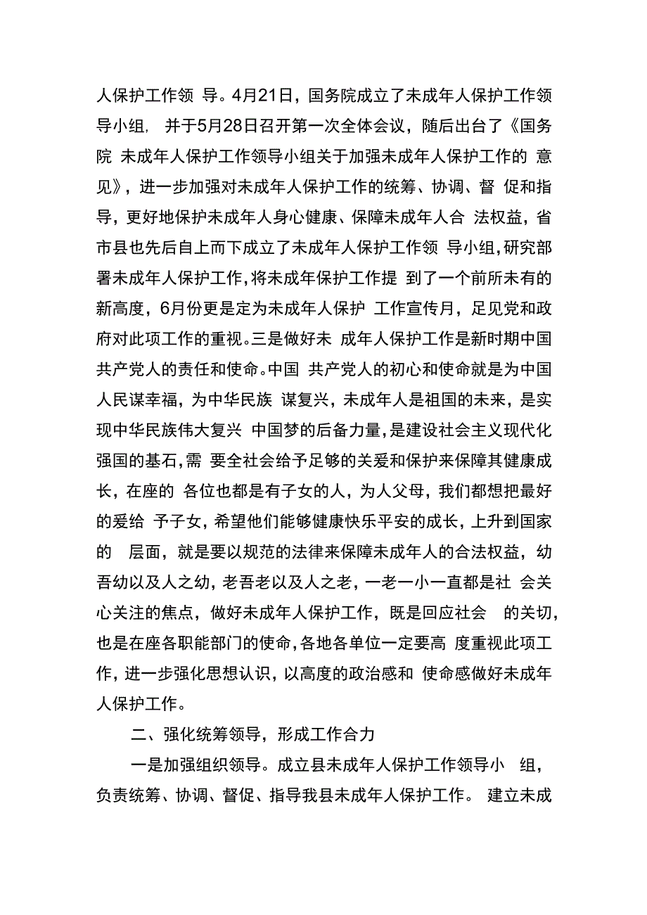 在全县未成年人保护工作会议上的讲话.docx_第2页